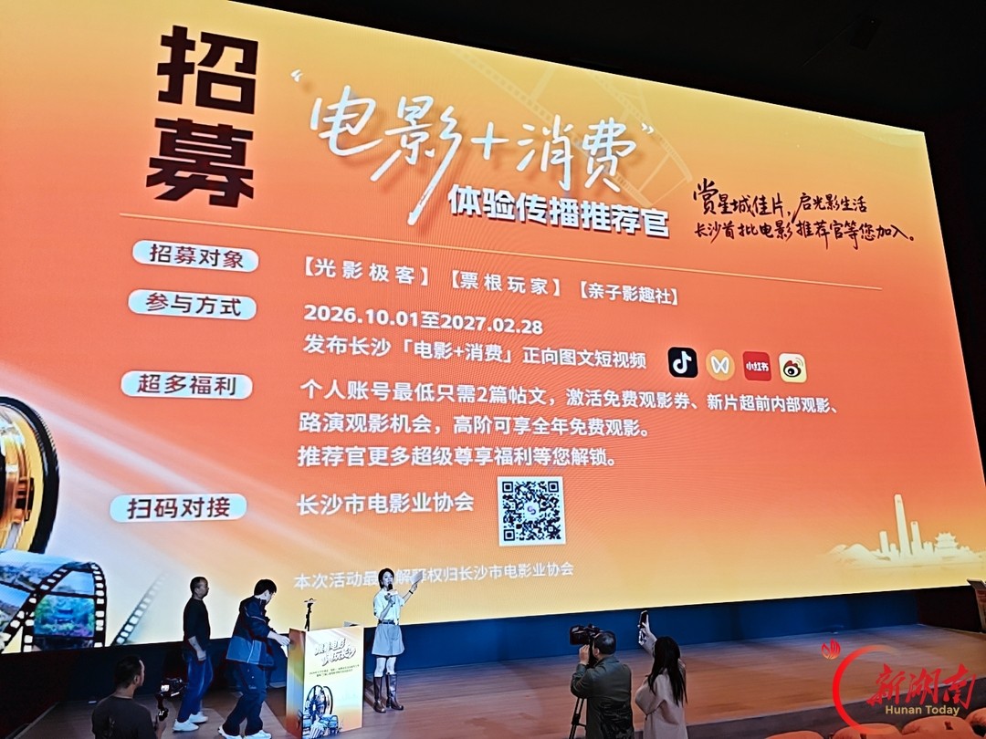 长沙电影+消费活动现场