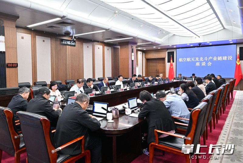 长沙把航空航天和北斗产业链摆上桌：先摸家底，再谈场景
